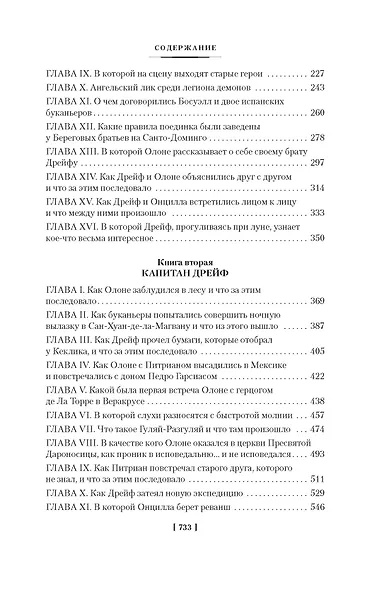 Короли океана - фото 5