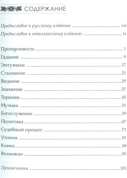 Кто такие пророки? Грамматика пророчества - фото 2