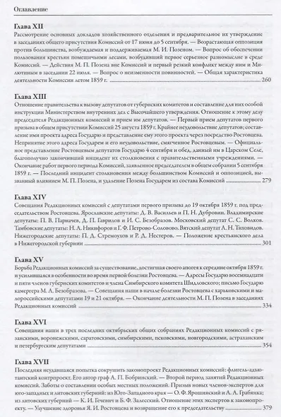Мемуары. В 5 томах. Том 3. Эпоха освобождения крестьян в России в воспоминаниях бывшего члена-эксперта и заведовавшего делами Редакционных комиссий. 1857-1860 - фото 5
