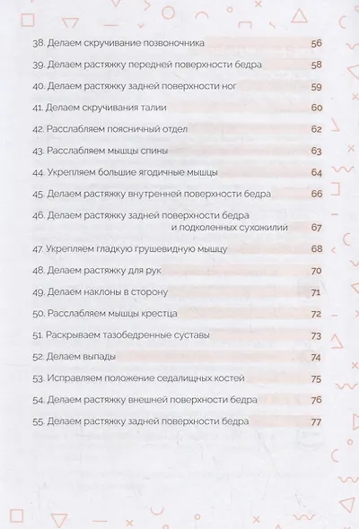 Марафон &quot Японская гимнастика&quot . Система занятий на 55 дней - фото 6