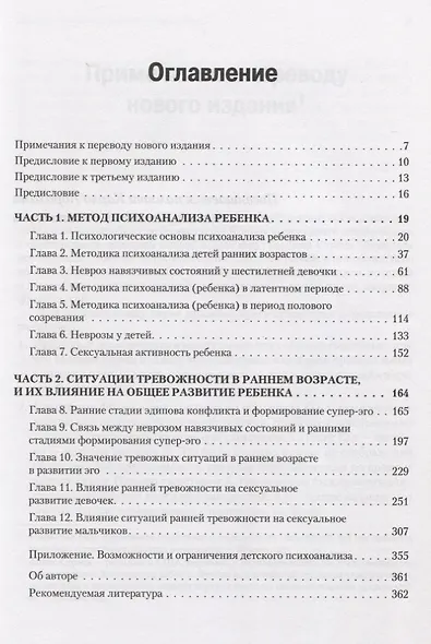 Детский психоанализ - фото 8