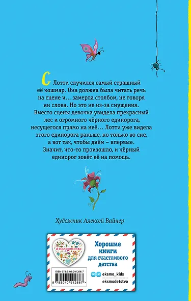 Тайна единорога (#6) - фото 2