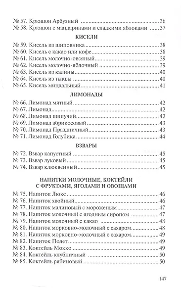 Сборник рецептур напитков для предприятий общественного питания - фото 4