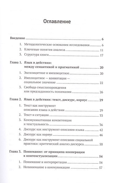 Текст и социальный контекст: Социолингвистический и дискурсивный анализ смыслопорождения - фото 2