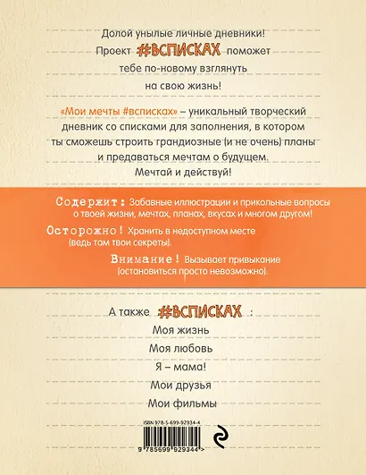 Мечты сбываются 2тт (компл. 2кн.) (упаковка) - фото 2