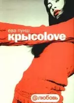 Крысоlove - фото 1