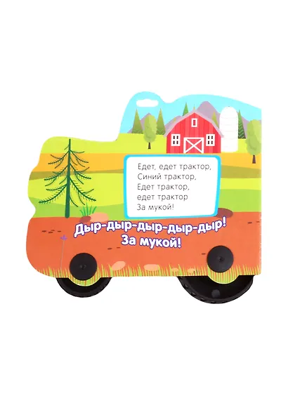 Синий трактор. По полям - фото 2