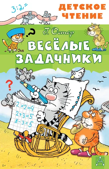 Весёлые задачники - фото 1