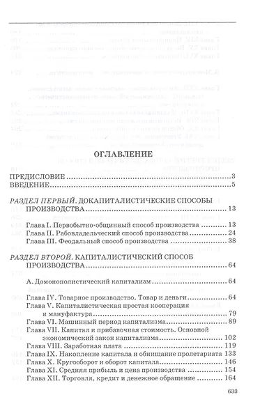 Политическая экономия. Учебник - фото 2