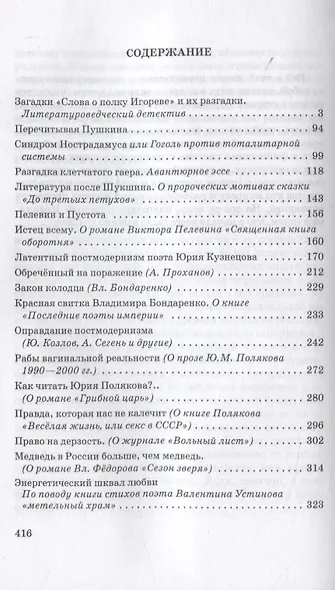 Право на дерзость. Размышления над русской литературой XII-XXI веков - фото 2