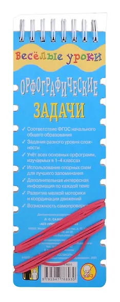 Веселые уроки Орфографические задачи - фото 2