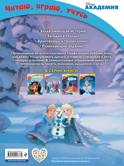 Олаф и холодное приключение - фото 2