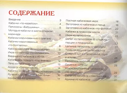 Заготовки из кабачков и патиссонов+32 наклейки на банки внутри - фото 2