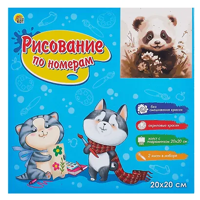 Холст с красками по номерам в коробке "Малыши-животные". Милая панда в цветах 20х20, 16 цветов - фото 1