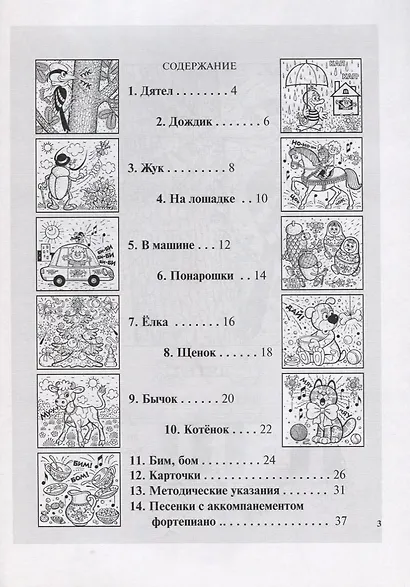 Бим Бом Читаем рисуем играем поем Альбом для обучения пению (2-6 лет) (м) Железнова - фото 2