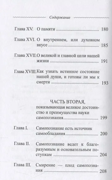 Трактат о самопознании - фото 5