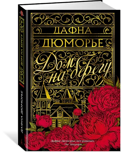Дом на берегу - фото 3