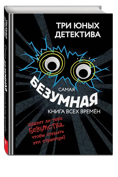 Самая безумная книга всех времён - фото 3