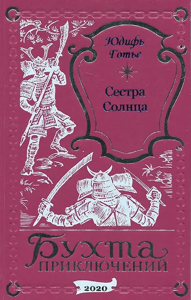 Сестра Солнца - фото 1