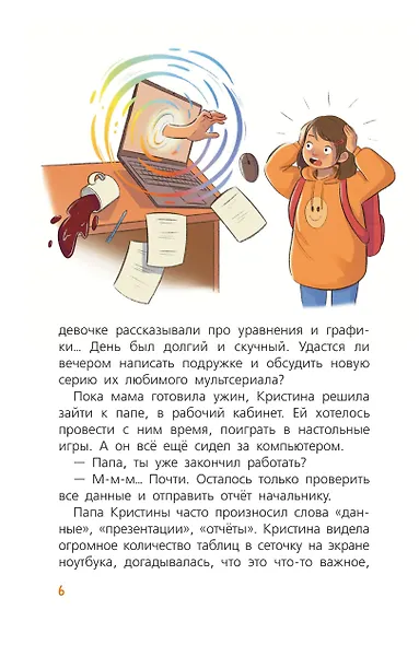 Кристина в стране диаграмм - фото 11