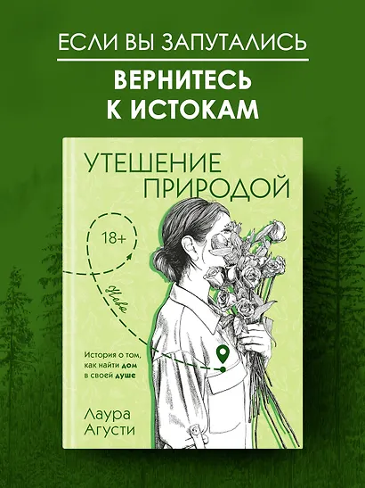 Утешение природой - фото 3