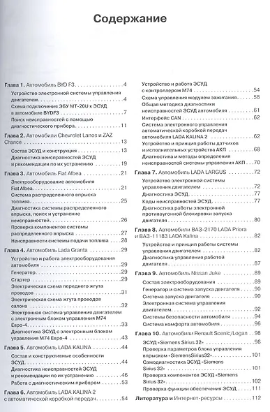 Вып.132. Электрооборудование и ЭСУД бюджетных легко-вых автомобилей - фото 2