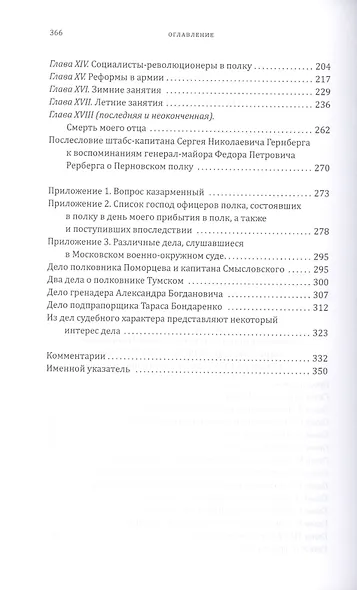 Воспоминания о командовании 3-м гренадерским Перновским короля Фридриха Вильгельма IV полком. 1909–1912 - фото 3
