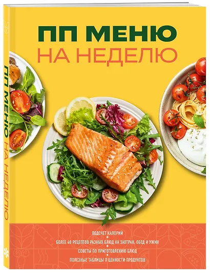 ПП меню на неделю - фото 3