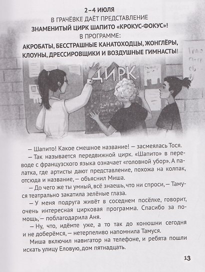 Тайна старой конюшни - фото 4