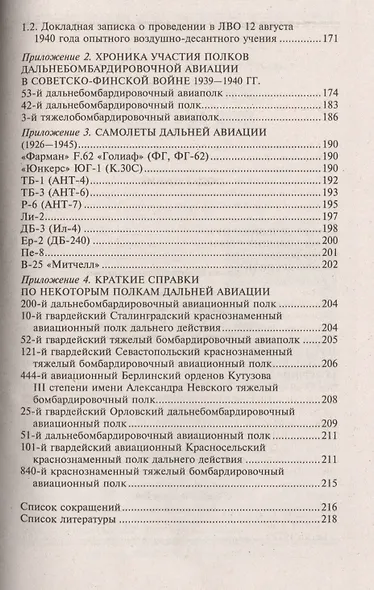 Большое небо дальней авиации - фото 4