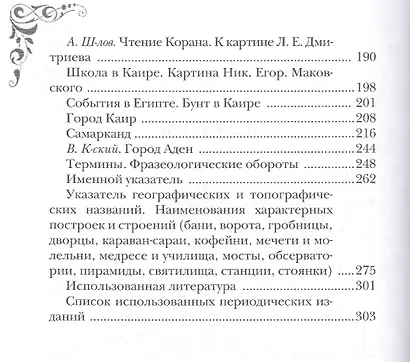 Исламские города в русской периодической печати XIX - начала XX века. Том 1 - фото 3
