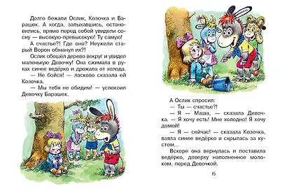 Сказки-мультфильмы - фото 13