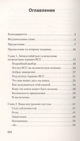 Разбуди Внутреннего Ребенка (#экопокет) - фото 3