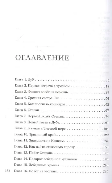 По ту сторону сказки. Дорога в туман. Книга 2 - фото 2