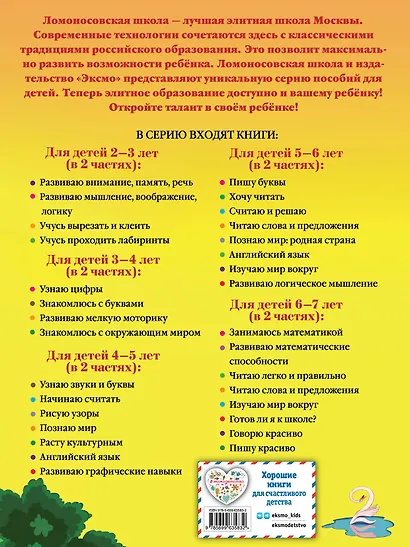 Считаю и решаю: для детей 5-6 лет. Ч. 1, 2-е изд., испр. и перераб. - фото 2