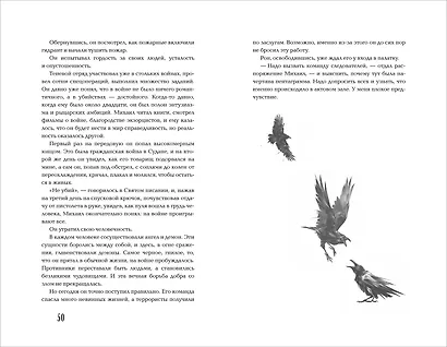 Кровавый дождь. Ключ к разрушению - фото 3