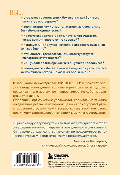 Ты меня еще любишь? Что делать, если вместо прочных и теплых отношений получаются тревожные и зависимые - фото 2