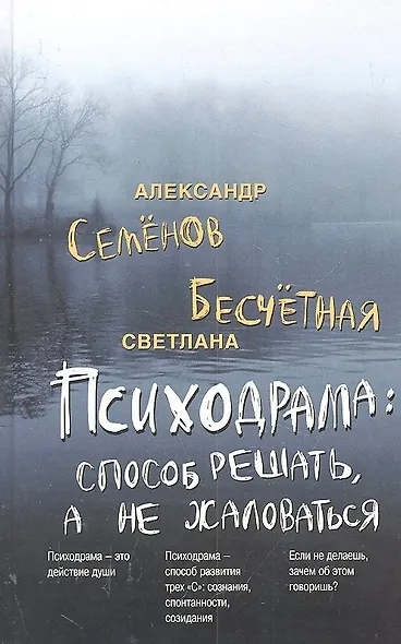 Психодрама: способ решать, а не жаловаться - фото 2