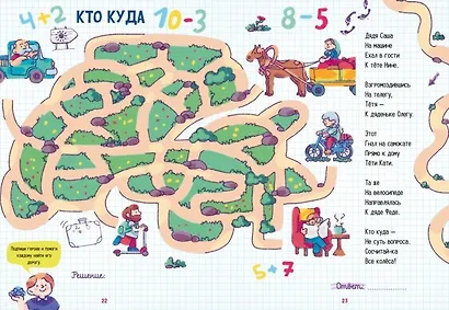 Нескучные уроки математики. Арифметика в стихах. Сложение, вычитание, загадки с числами - фото 2