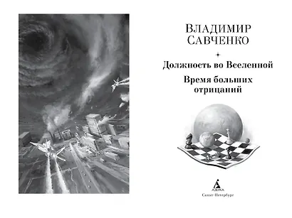 Должность во Вселенной. Время больших отрицаний - фото 3