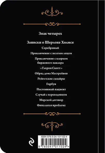 Приключения Шерлока Холмса. Том 2 - фото 2
