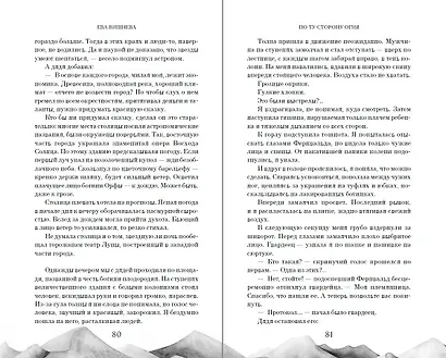 По ту сторону огня - фото 11