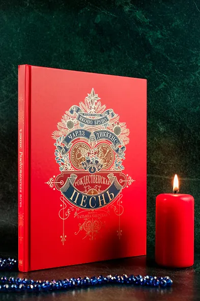 Рождественская песнь - фото 7