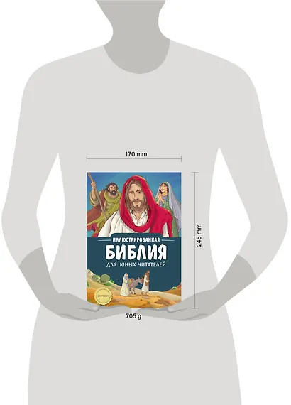 Иллюстрированная Библия для юных читателей (с грифом РПЦ) - фото 13