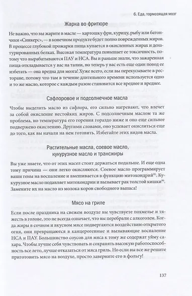 Биохакинг мозга. Проверенный план максимальной прокачки вашего мозга за две недели - фото 6