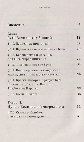 Луна в жизни человека. Ведическая астрология - фото 2