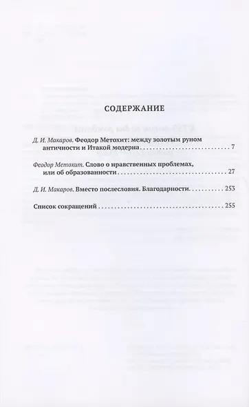 Слово о нравственных проблемах, или Об образованности - фото 2