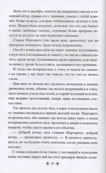 Сказки Арамиса - фото 5