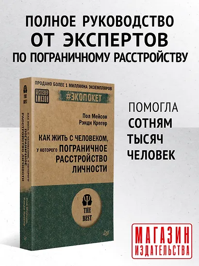 Как жить с человеком, у которого пограничное расстройство личности (#экопокет) - фото 3
