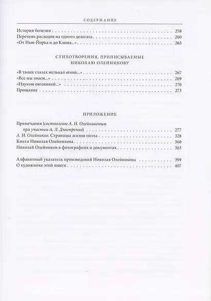 Служение науке: Полное собрание поэтических произведений - фото 10